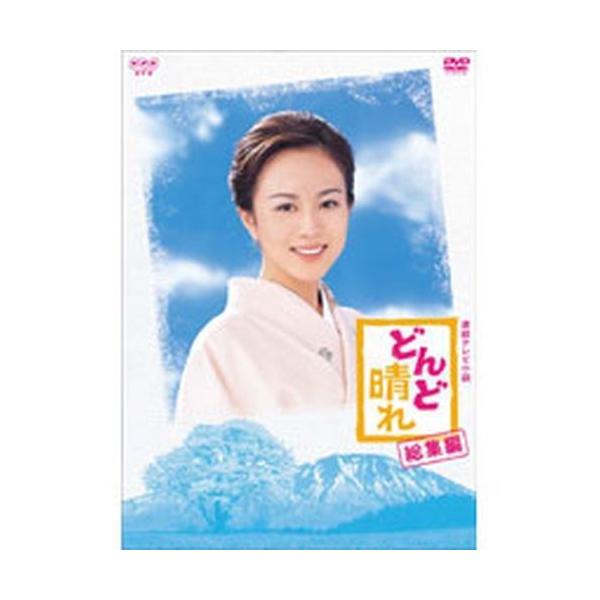 NHKエンタープライズ 連続テレビ小説 どんど晴れ 総集編 DVD2枚組