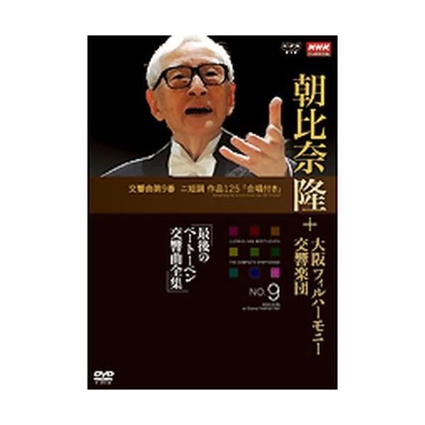朝比奈隆 NHK交響楽団 DVD-BOX〈6枚組〉 朝比奈隆 NHK交響楽団 DVD-BOX