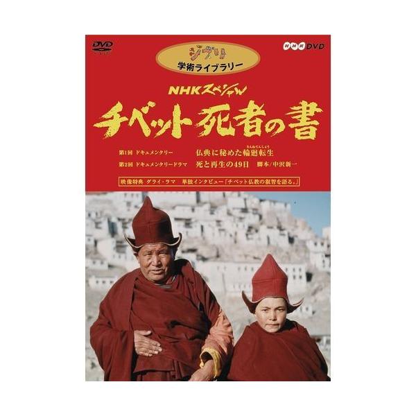 NHKスペシャル チベット死者の書 全2枚