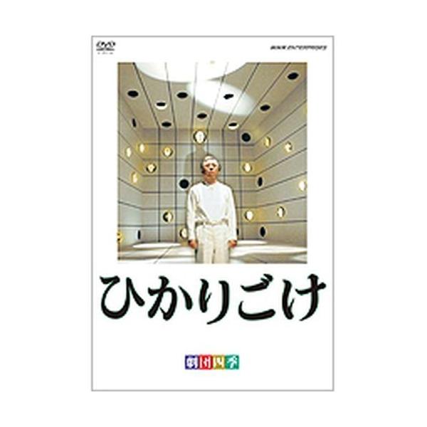 【送料無料】[DVD]/舞台/劇団四季 ひかりごけ