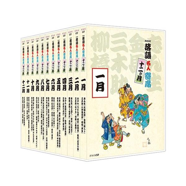 エントリーでP10倍！ NHKCD 落語名人寄席 おまとめBOX