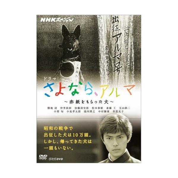 Nhkスペシャル ドラマ さよなら アルマ 赤紙をもらった犬 Buyee Buyee Japanischer Proxy Service Kaufen Sie Aus Japan