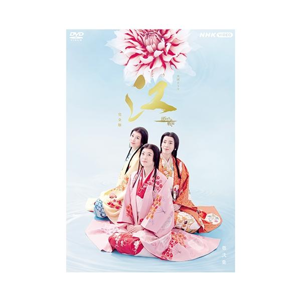 NHK大河ドラマ 江(ごう)～姫たちの戦国～ DVD 10本 NHKエンタープライズ エントリーでP10倍！ 大河ドラマ 江 姫たちの戦国