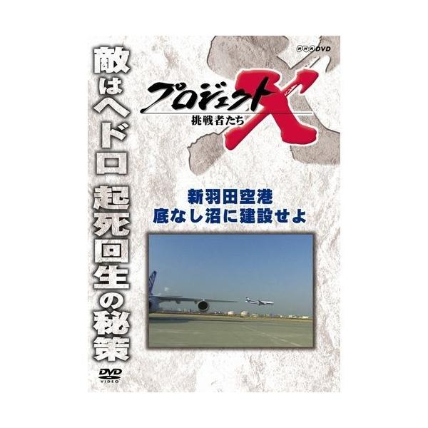 NHKエンタープライズ エントリーでP10倍！ 新価格版 プロジェクトX