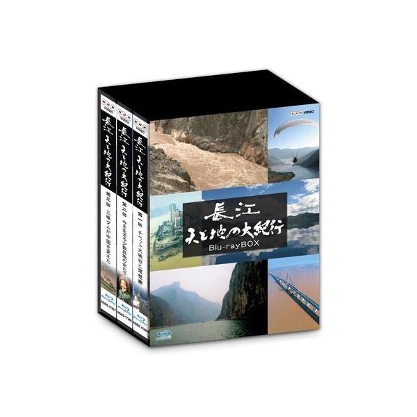 長江 天と地の大紀行 ブルーレイBOX 全3枚セット