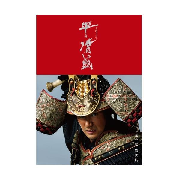 NHKエンタープライズ エントリーでP10倍！ 大河ドラマ 平清盛 完全版