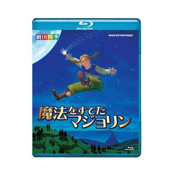 劇団四季 ファミリーミュージカル 魔法をすてたマジョリン aa Nhkスクエア 通販 Yahoo ショッピング