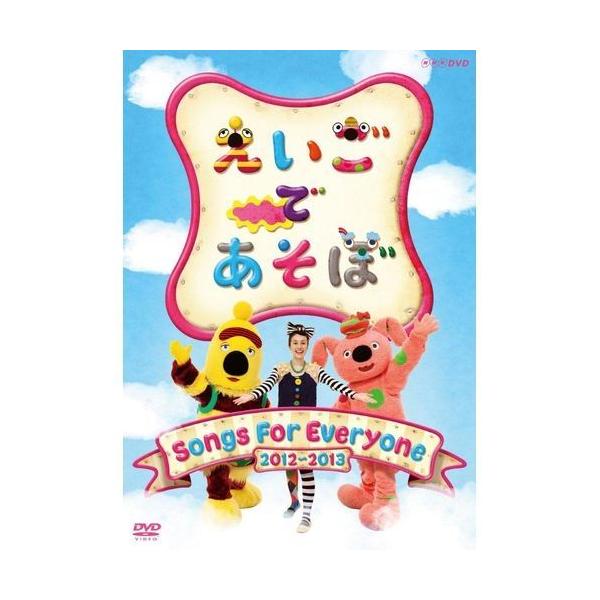 えいごであそぼ！ song集 2012-2017 DVD５枚組 えいごであそぼ！ song集 2012-2017 DVD5枚組 - メルカリ