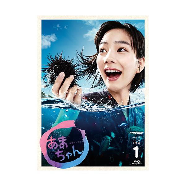 NHKエンタープライズ エントリーでP10倍！ 連続テレビ小説 あまちゃん