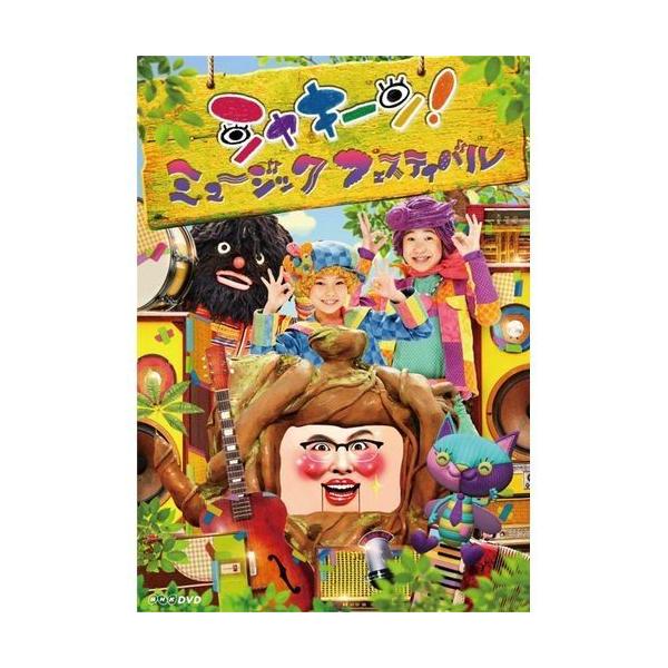 シャキーン！ミュージックフェスティバル【未開封】 週末値下げ) DVD シャキーン！ミュージックフェスティバル【未