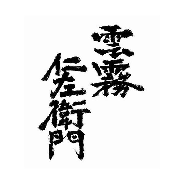 雲霧仁左衛門dvd Box 全3枚セットdvd Buyee Buyee 提供一站式最全面最專業現地yahoo Japan拍賣代bid代拍代購服務bot Online