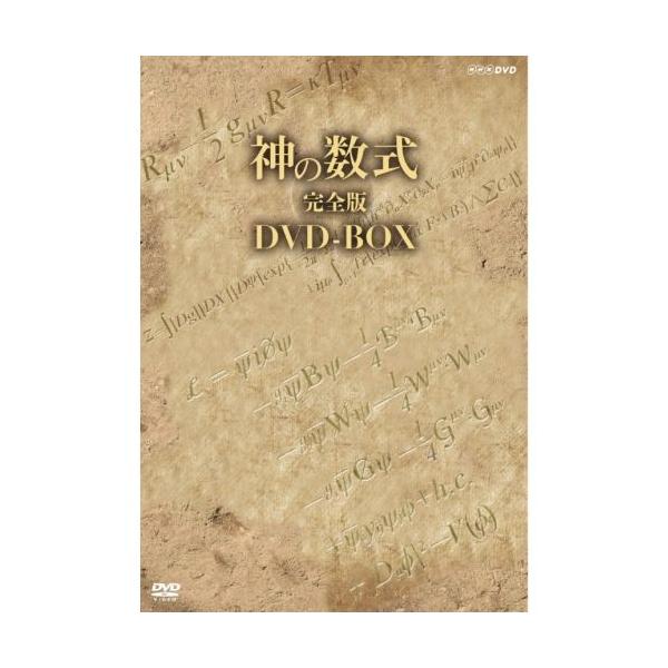 NHKエンタープライズ エントリーでP10倍！ 神の数式 完全版 DVD-BOX 全