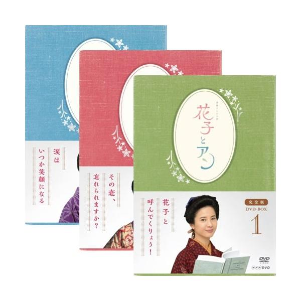 NHKエンタープライズ 連続テレビ小説 花子とアン 完全版 DVD-BOX 全3巻