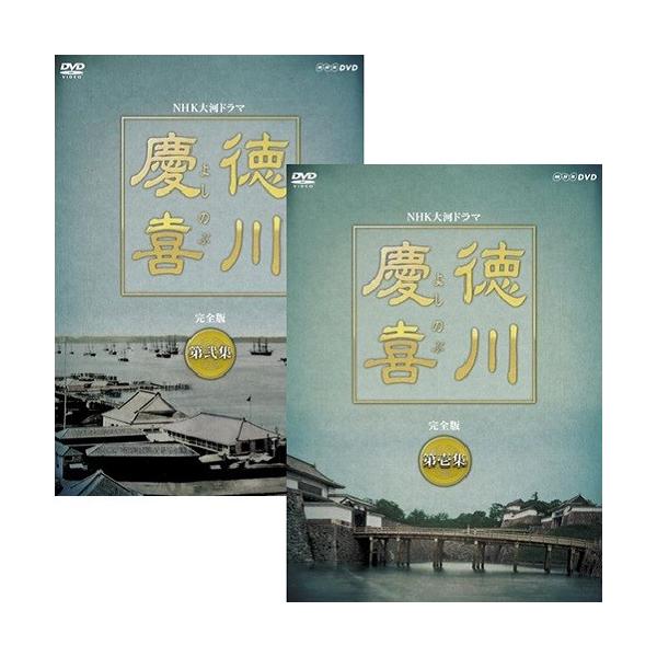 NHKエンタープライズ エントリーでP10倍！ 大河ドラマ 徳川慶喜 完全版