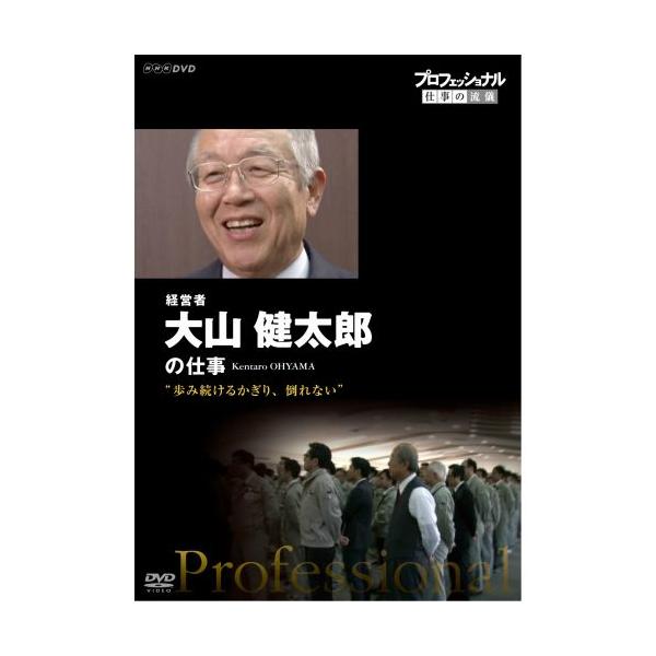 NHKエンタープライズ エントリーでP10倍！ プロフェッショナル 仕事の 