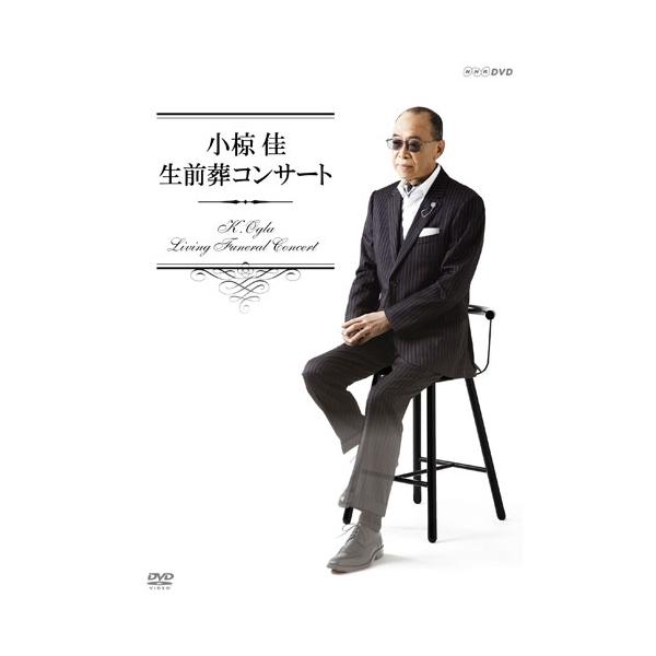 NHKエンタープライズ エントリーでP10倍！ 小椋佳 生前葬コンサート