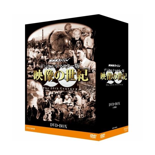 NHKスペシャル　デジタルリマスター版　映像の世紀　DVD-ＢＯＸ　全11枚セット