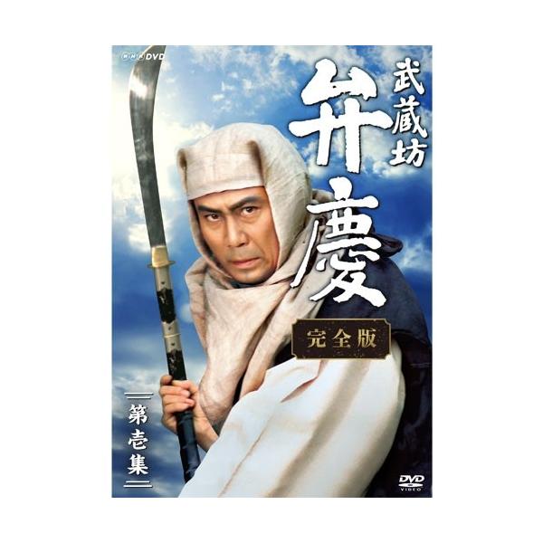 武蔵坊弁慶 完全版 第壱集 DVD-BOX