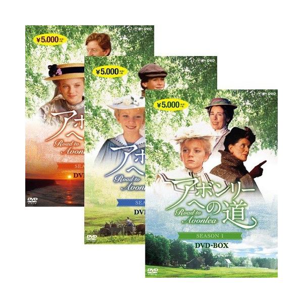 アボンリーへの道 DVD 全巻セット アボンリーへの道 SEASON 1〜7 全7巻セット DVD-BOX （新価格
