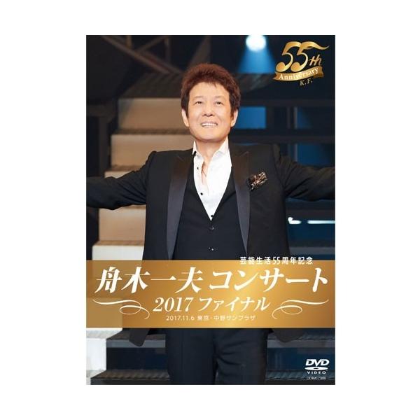 舟木一夫DVD ふれんどコンサートNO70.NO71 nhkgoods_22968a1