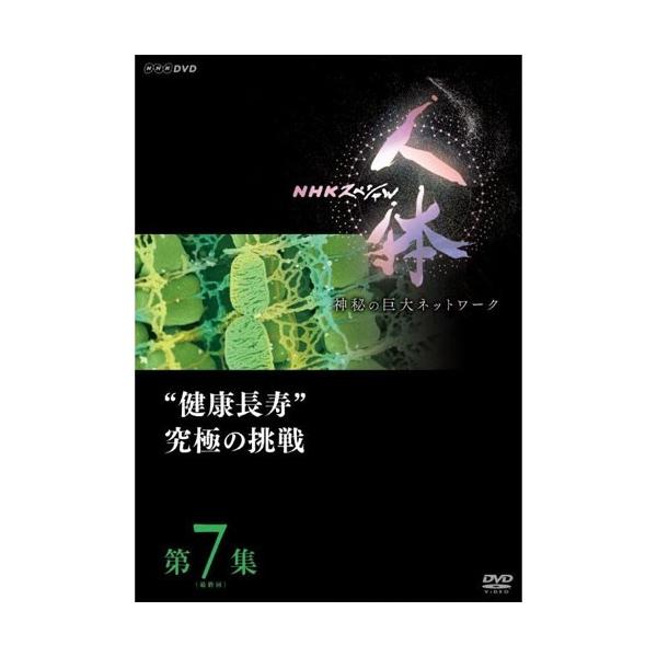 NHKエンタープライズ エントリーでP10倍！ DVD NHKスペシャル 人体