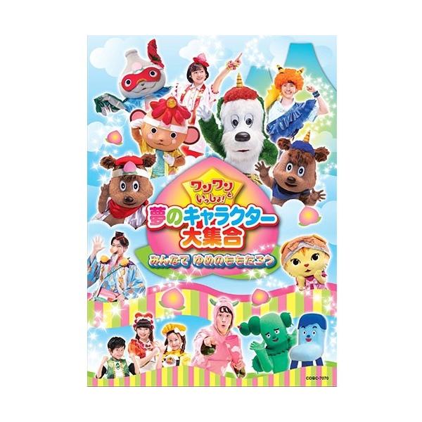 NHKエンタープライズ エントリーでP10倍！ ワンワンといっしょ！夢の