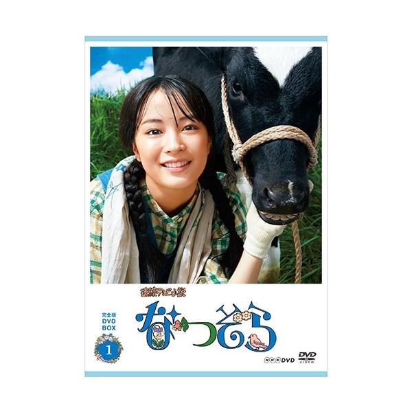 連続テレビ小説 なつぞら 完全版 DVD-BOX1 全3枚