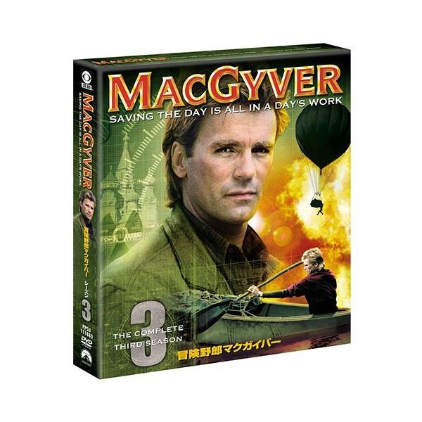 エントリーでP10倍！ 冒険野郎マクガイバー シーズン3 <トク選BOX> DVD-BOX 全5枚【NHK DVD公式】