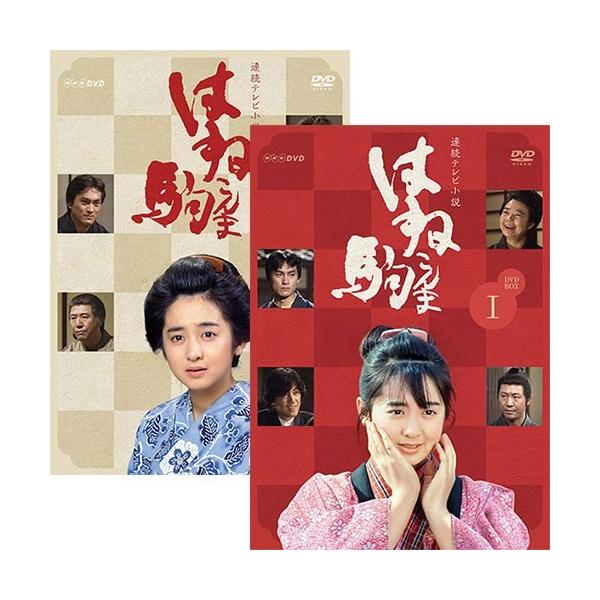 NHKエンタープライズ エントリーでP10倍！ 連続テレビ小説 はね駒