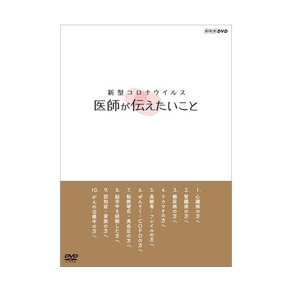 [Release date: November 27, 2020]新型コロナウイルスから命を守るためにはどうすればよいのか。基礎疾患がある方とそのご家族のみなさんへ専門医からのメッセージです。【収録内容】「心臓病の方へ」　清水 渉　日本医科...