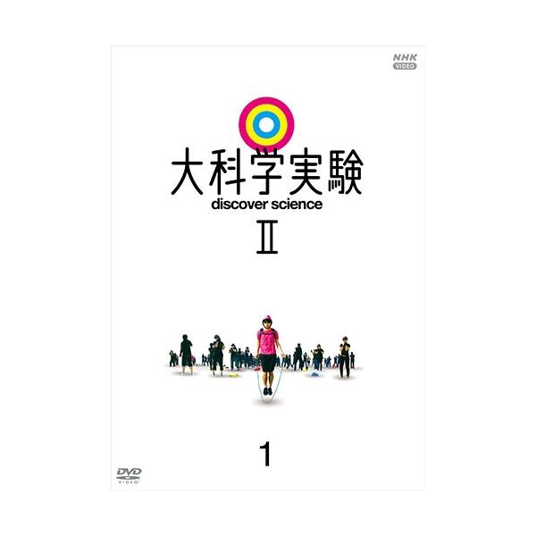 [Release date: June 25, 2021]ばかばかしいほど大がかり！だれもが思わず見入ってしまう大実験をスタイリッシュな映像で描く、究極の科学エデュテインメント！細野晴臣さんの「やってみなくちゃわからない」を合い言葉に、毎回...