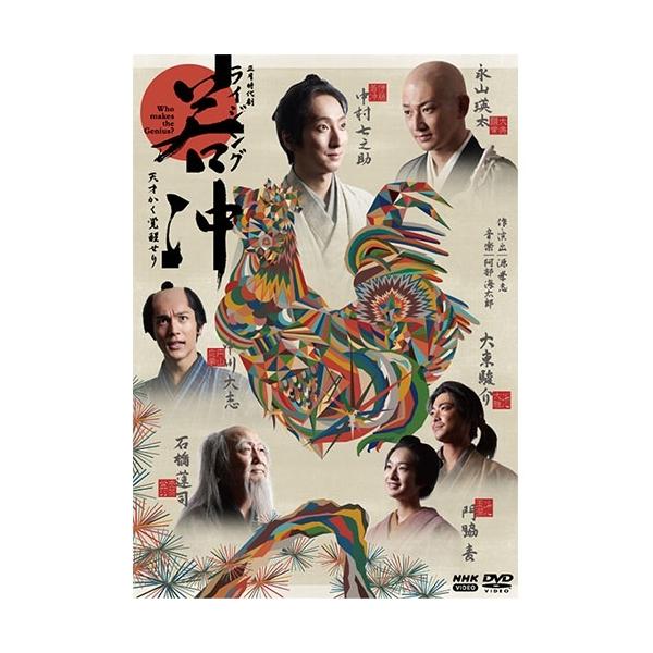 エントリーでP10倍！ ライジング若冲 天才かく覚醒せり DVD 全2枚【NHK DVD公式】