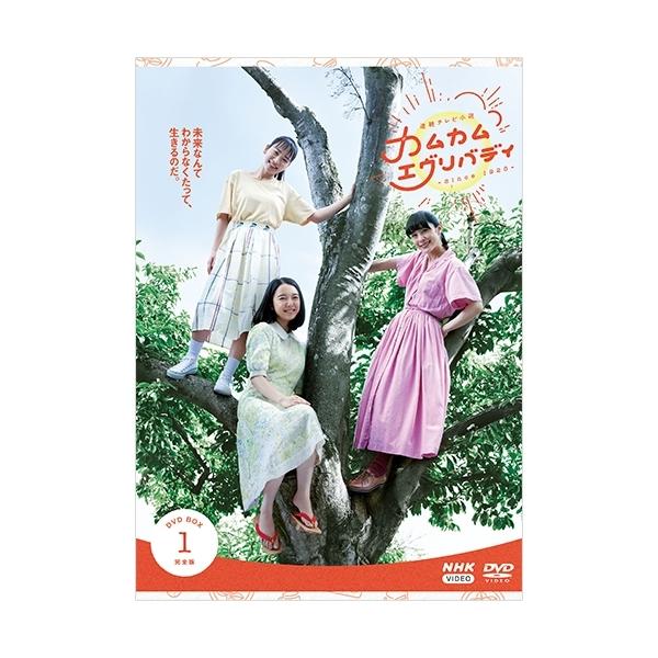 エントリーでP10倍！ 連続テレビ小説 カムカムエヴリバディ 完全版 DVD-BOX1 全4枚【NHK DVD公式】