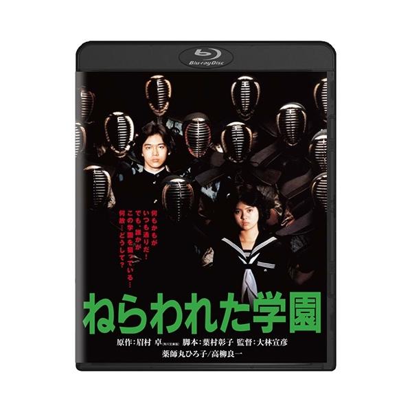 エントリーでP10倍！ 映画 ねらわれた学園 角川映画 THE BEST ブルーレイ BD【NHK DVD公式】