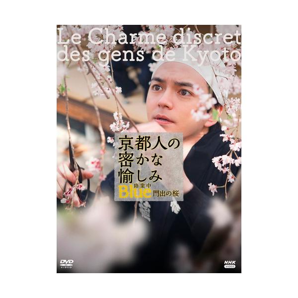 京都人の密かな愉しみ Blue◆ DVD 4枚セット 京都人の密かな愉しみ Blue◇ DVD 4枚セット Amazon.co.jp: