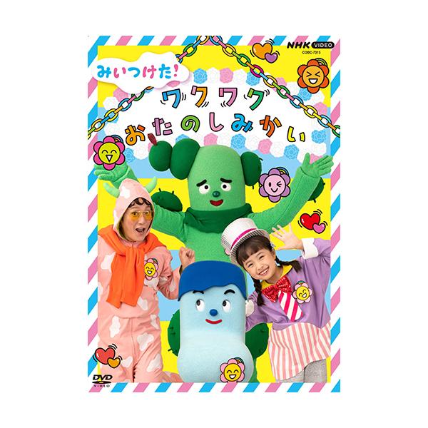 NHK VIDEO いないいないばあっ!やっほー☆特典シール付 NHK VIDEO