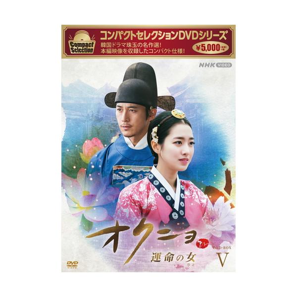 コンパクトセレクション オクニョ 運命の女(ひと) DVD-BOXⅤ〈6枚組〉