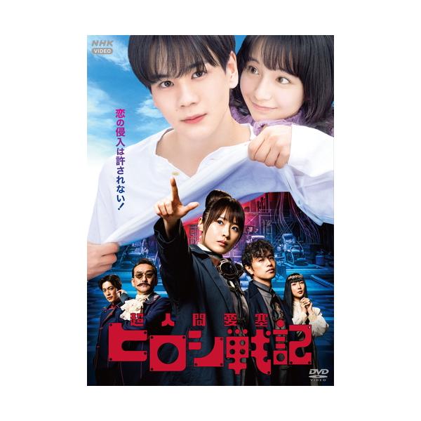 エントリーでP10倍！ 超人間要塞ヒロシ戦記 DVD 全3枚