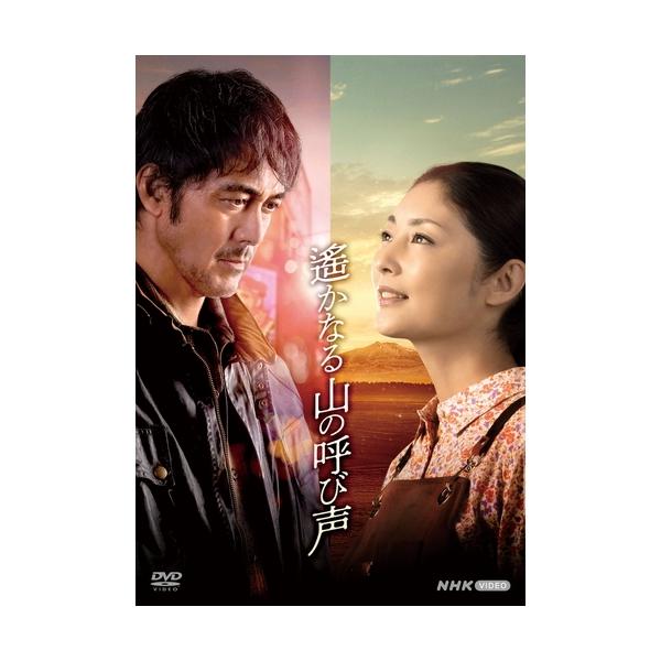 遙かなる山の呼び声 DVD 全2枚