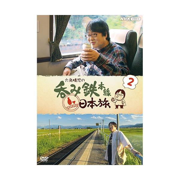 六角精児の呑み鉄本線・日本旅2 DVD 全6枚