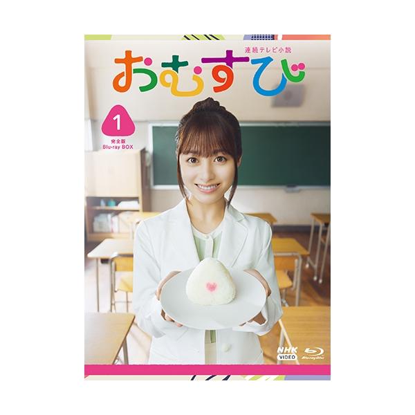 連続テレビ小説 おむすび 完全版 ブルーレイBOX1 全4枚