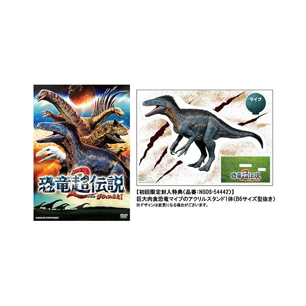 [Release date: March 28, 2025]劇場版ダーウィンが来た！第5弾！今度の主役は再び…恐竜！！恐竜王国「ゴンドワナ」の超巨大恐竜たちと、隕石衝突後も生き延びていた恐竜たちの姿にせまる！★NHK人気番組「ダーウィンが来...