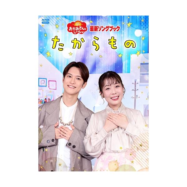 [Release date: April 23, 2025]「おかあさんといっしょ」1年分の月のうたと人気曲を詰め込んだ2025年ベスト映像集！特典映像には、『65周年"おたんじょうびウィーク"総集編』を収録。2024年3月のうた「ヒューラ...