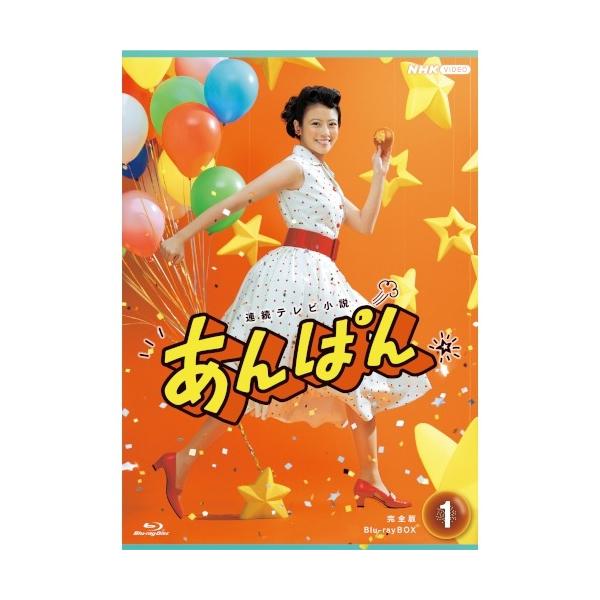 連続テレビ小説 あんぱん 完全版 ブルーレイBOX1〈5枚組〉 Amazon.co.jp: 連続テレビ小説 あんぱん 完全版 ブルーレイBOX1