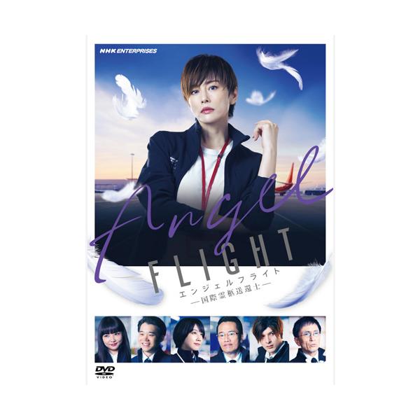 [Release date: February 27, 2026]たった一言、「さよなら」を言うために―――★海外で亡くなられた人のご遺体をご遺族に送り届けるスペシャリストたちのヒューマンストーリー★第10回開高健ノンフィクション賞受賞作品...