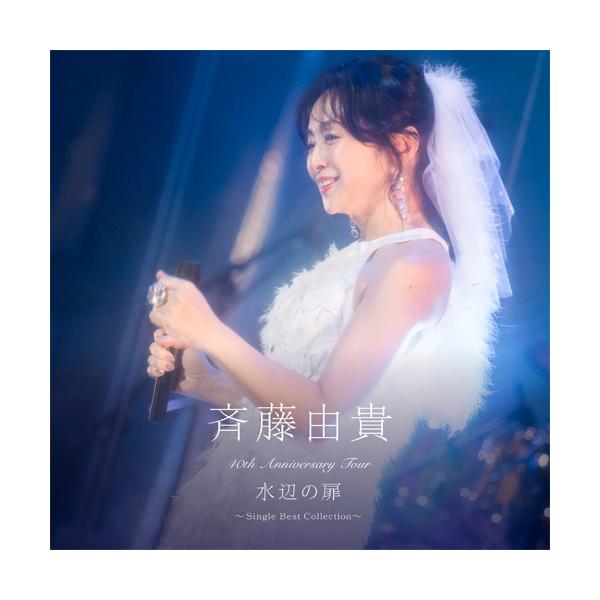 斉藤由貴 40th Anniversary Tour 水辺の扉 〜Single Best Collection〜 CD