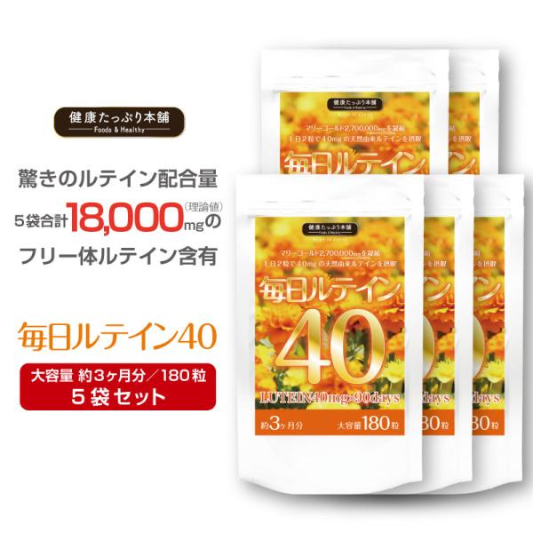 ルテイン サプリ ゼアキサンチン 濃いルテイン 高配合 合計18000mg 約3ヶ月分×5袋セット ブルーライト 爆買