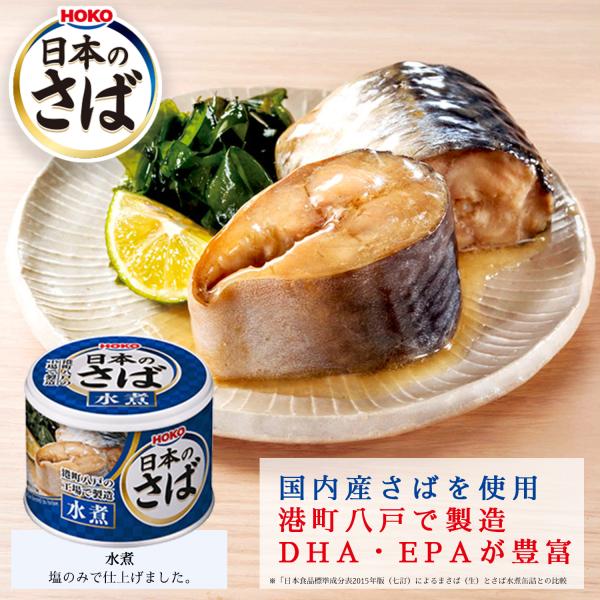 サバ缶 鯖缶 送料無料 宝幸 日本のさば水煮190g×24缶 国産 非常
