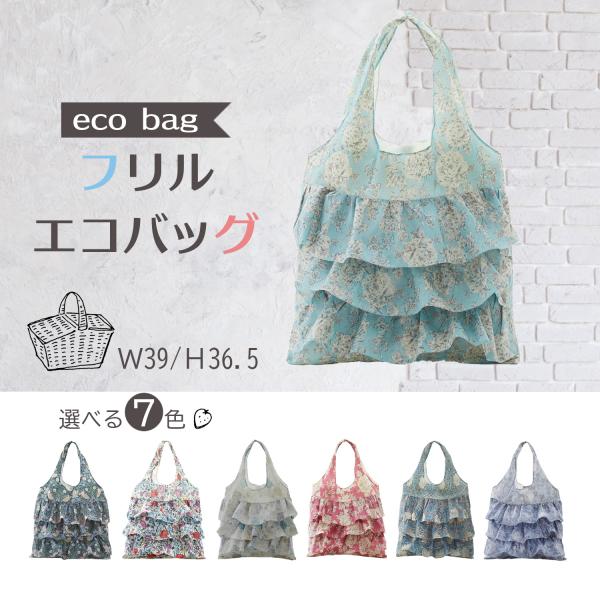 フリル付き花柄バッグ2個セット エコバッグ フリル付き 折りたたみ かわいい 花柄 軽量 肩掛け 小さめ