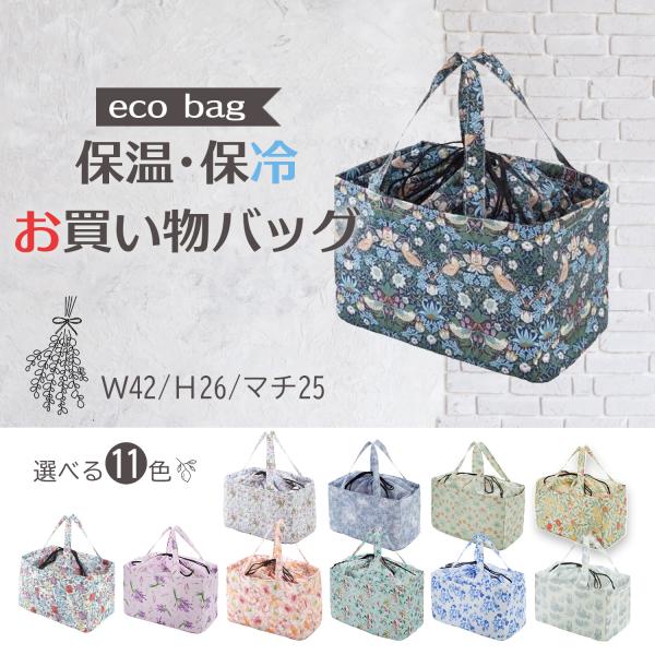 保冷バッグ 折り畳み レジカゴ 大容量 コンパクト 肩掛け 買い物 保冷